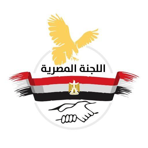 اللجنة المصرية